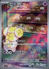 중고 포켓몬 カードゲーム 085/078 AR ： キラ パピモッチ