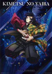 중고 ポスター A3ビジュアルポスター 冨岡義勇 「 이치방쿠지 鬼滅の刃 ～心を燃やせ～」 G賞