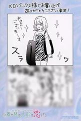 중고 キャラカード 來愛＆喜多川海夢 描き下ろしまんがカード 「コミックス その着せ替え人形は恋をする 第12巻」 メロンブックス購入特典