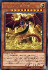 중고 遊戯王 VJMP-JP116 KC+R ：オシリスの天空竜