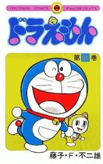 중고 少年コミック ≪児童向けコミック≫ 도라에몽 21