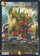 중고 デュエルマスターズ S6/S6 SR ：龍仙ロマネスク