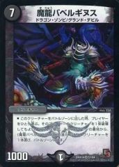 【中古】デュエルマスターズ 57/84[VR]：魔龍バベルギヌス