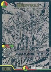 중고 デュエルマスターズSR BE8/BE10 SR ：龍仙ロマネスク