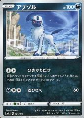 【中古】ポケモンカードゲーム 004/028：アブソル