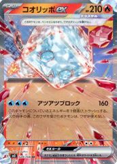 중고 포켓몬 カードゲーム 020/108 RR ： キラ コオリッポex