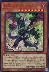중고 遊戯王 ALIN-JP011 UR ：断罪のディアベルスター
