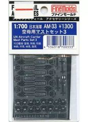 중고 プラモデル 1/700 日本海軍 空母用マストセット3 「ファインディティール アクセサリーシリーズ」 AM-33