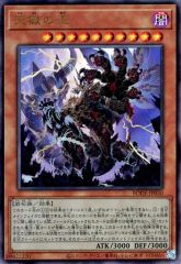 【中古】遊戯王 BODE-JP030 [UL]：天獄の王