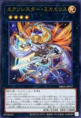 중고 遊戯王 DBGC-JP017 UR ：エクソシスター・ミカエリス