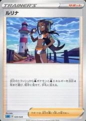 중고 포켓몬 カードゲーム 020/020：ルリナ