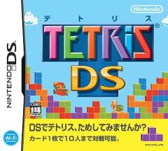 【中古】ニンテンドーDSソフト テトリスDS