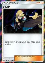 【中古】ポケモンカードゲーム 095/095[TR]：(キラ)シロナ