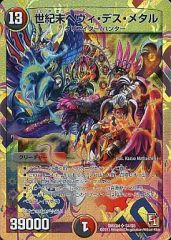 【中古】デュエルマスターズ S4/S5[SR]：世紀末ヘヴィ・デス・メタル
