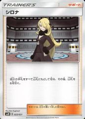 【中古】ポケモンカードゲーム 025/031：シロナ