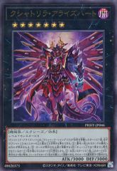 중고 遊戯王 PHHY-JP046 UL ：クシャトリラ・アライズハート