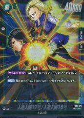 중고 ドラゴンボールスーパーカードゲーム FB01-078 SR ：人造人間17号 人造人間18号