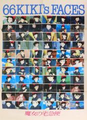중고 ポスター B2ポスター 四つ折 キキ 「 마녀배달부 키키 」 アニメージュ 1989年10月号付録