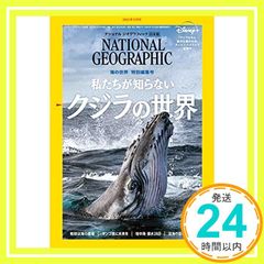 ナショナル ジオグラフィック日本版 2021年5月号[雑誌] [雑誌] ナショナル ジオグラフィック_02