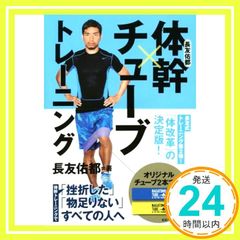 長友佑都 体幹×チューブトレーニング Jan 24, 2015 長友 佑都_02