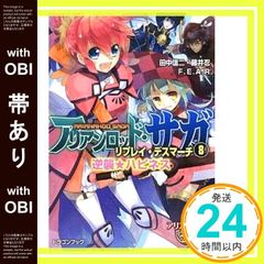 帯あり アリアンロッド・サガ・リプレイ・デスマーチ 8 逆襲☆ハピネス 富士見ドラゴンブック 田中信二・藤井忍 F.E.A.R.; 猫猫猫_07
