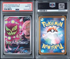 포켓몬 カード シロナのミカルゲ ar psa10