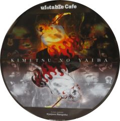 중고 ポスター ビッグサークルポスター 렌고쿠 쿄쥬로 E 呼吸 「鬼滅の刃 ufotable CHARACTERS Cafe×ufotable Cafe×マチ★アソビCAFE」 かふぇ 쿠지 렌고쿠 쿄쥬로 悲鳴嶼行冥 特別賞