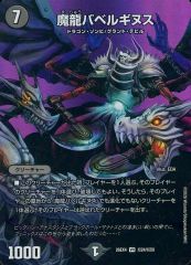 【中古】デュエルマスターズ 超24/超50[VR]：魔龍バベルギヌス