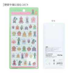 ★野原や畑に住むコビト柄★ ボンボンドロップシール こびとづかん サンスター文具 4901770070339