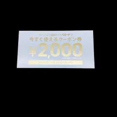 ベルーナ　クーポン券　割引券