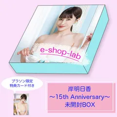 岸明日香8 ~15th Anniversary~ プラソンショップ限定特典カード03付き! 未開封BOX/WooHoo トレカ シュリンク付き