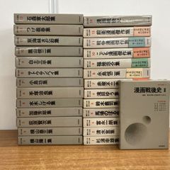 ■02)【1点限り!】現代漫画 第1期 全15巻+第2期 全12巻 計27冊セット/筑摩書房/石ノ森章太郎/赤塚不二夫/手塚治虫/つげ義春/戦争漫画/B