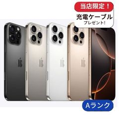 【中古】【整備済み品】iPhone 16 Pro Max 512GB ランクA 中古 スマホ スマートフォン iPhone 本体 SIMフリー アイフォン シムフリー 送料無料