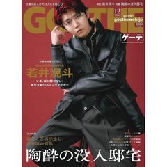 新品 雑誌 GOETHE ゲーテ 2026年12月号 表紙:若井滉斗 Mrs. GREEN APPLE