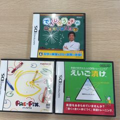 DSソフトまとめ売り　でんじろう先生　えいご漬け　パックピクス