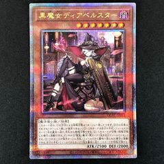 ★遊戯王OCGデュエルモンスターズ
QCAC/JP012QSE 黒魔女ディアベルスター
クォーターセンチュリーシークレットレア