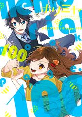 ホリミヤ メモリアルブック page.100 Gファンタジーコミックス HERO、萩原 ダイスケ