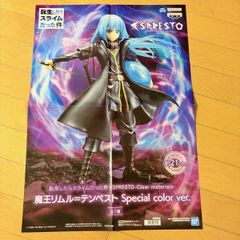 転生したらスライムだった件 ESPRESTO Clear materials 魔王リムル Special color 告知 販促ポスター 비매품 B2 アニメ グッズ