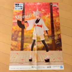 転生したらスライムだった件 モミジ フィギュア 告知 販促ポスター 비매품 BANPRESTO 転スラ B2 アニメ グッズ コレクション