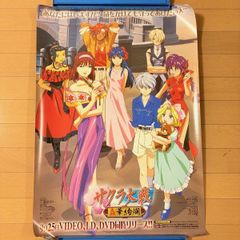 サクラ大戦 轟華絢爛 ポスター OVA VIDEO LD DVD 告知 販促 SEGA セガ 1999 当時物 平成 레트로 アニメ グッズ コレクション
