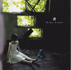CD 石井里佳 蒼 BLRC0005 not on label