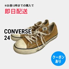 CONVERSE コンバース スニーカー 24 ベージュ キャンバス 無地 ワンポイント ブランドロゴ 紐 ローカット レディース