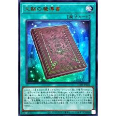 PSA10鑑定済〕天罰【レリーフ】{RDS-JP050}《罠》 - メルカリ