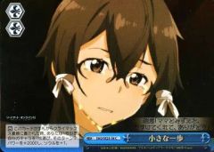 중고 ヴァイスシュヴァルツ SAO/SE23-36 C : ホロ 小さな一歩