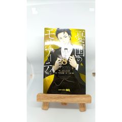 憂国のモリアーティ 8 ジャンプコミックス 管理番号:S-5