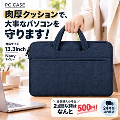 パソコンケース ノートPC ネイビー 手提げバック 13.3インチ 紺 持ち歩き PCケース PCバッグ 持ち運び ポケット付き カバン ノートパソコン タブレットケース インナーケース 仕事用 業務用 オフィシャル シンプル
