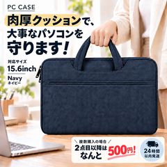 パソコンケース ノートPC ネイビー 手提げバック 15.6インチ 紺 軽量 持ち歩き PCケース PCバッグ 持ち運び ポケット付き カバン ノートパソコン タブレットケース インナーケース 仕事用 業務用 オフィシャル シンプル