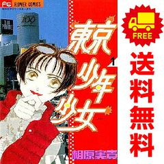 東京少年少女 １～5巻 漫画 全巻セット 完結 フラワーコミックス〔ベツコミ〕 相原実貴 小学館 少女コミック