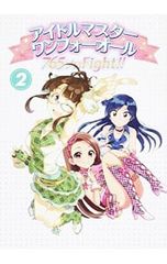 アイドルマスターワンフォーオール765プロFight!! 2 ファミ通コンテンツ企画編集部 編