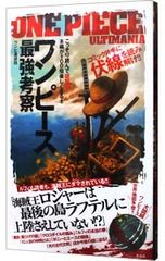 ワンピース最強考察／ワンピ漫研団